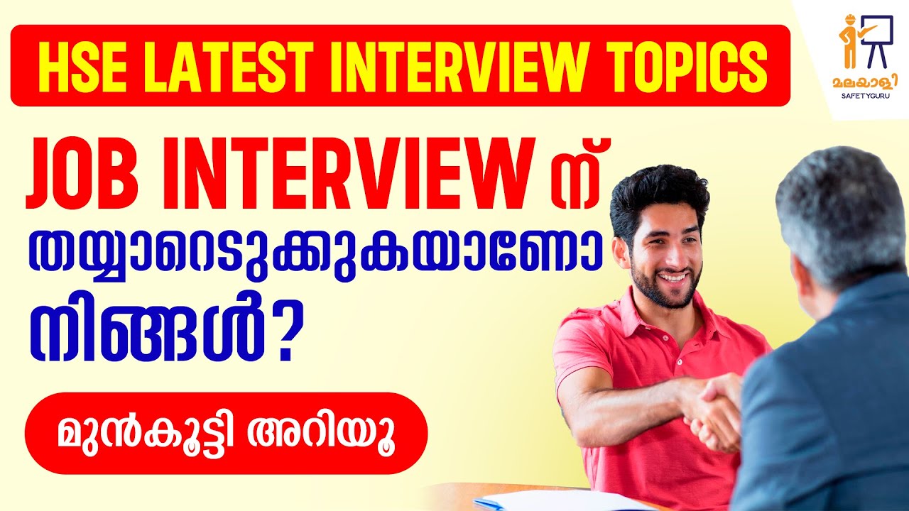 Job interview ന് തയ്യാറെടുക്കുകയാണോ നിങ്ങൾ? HSE Latest Interview Questions |Safety Officer Interview