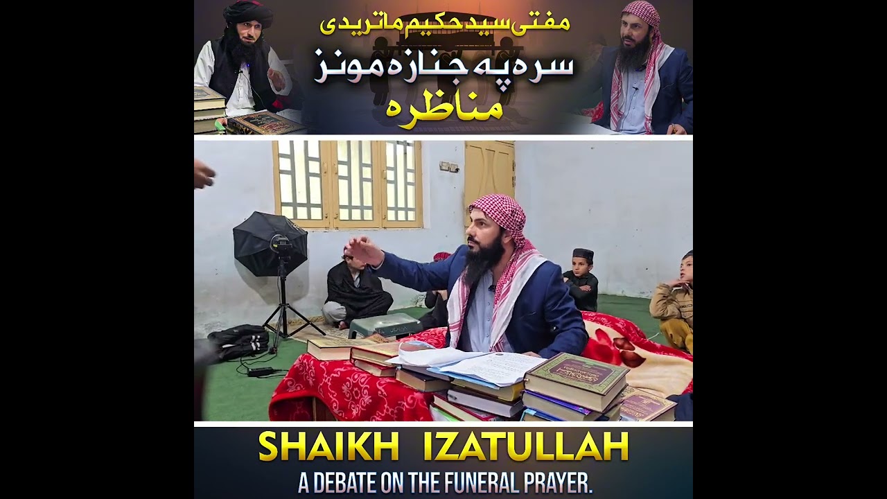 جنازی لمونځ مناظره احنافو لمونځ خلاف د سنت دی