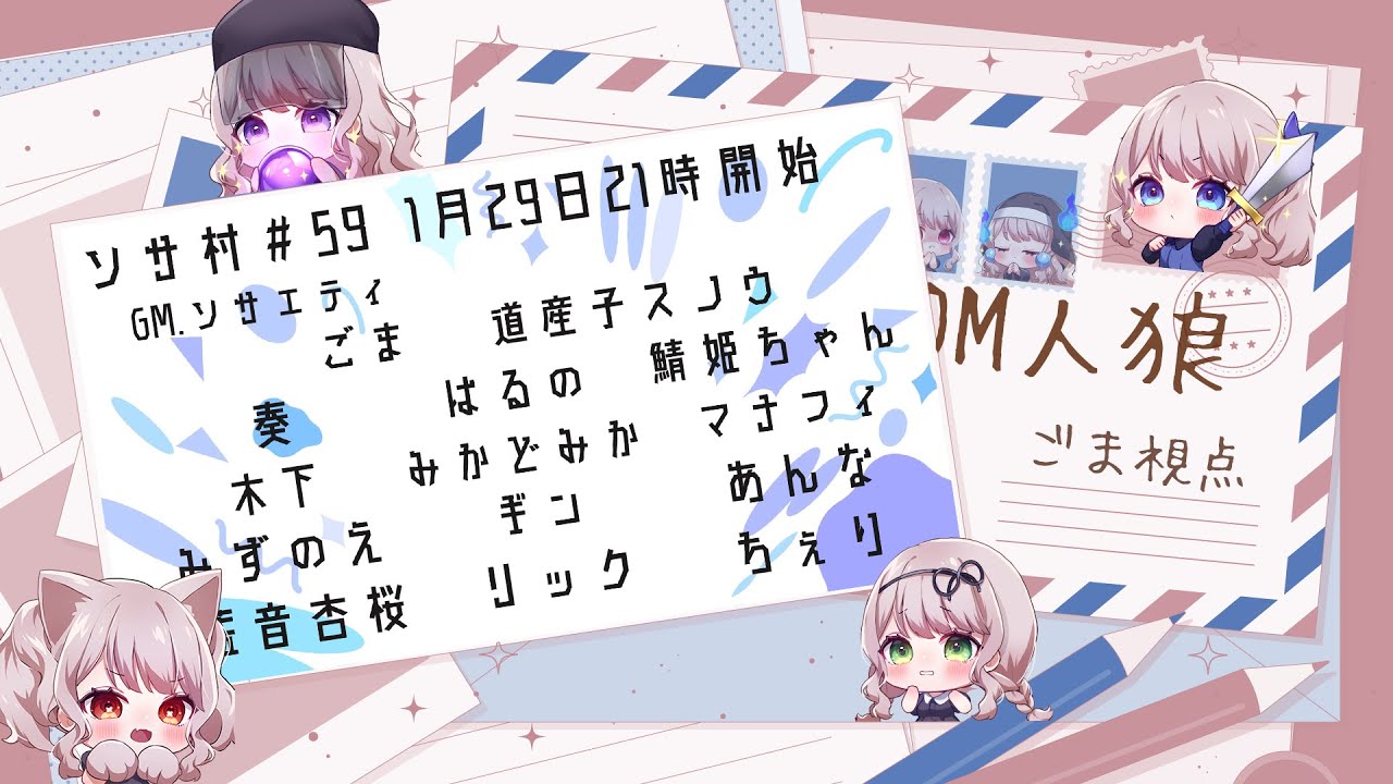 〖#ZOOM人狼/実写注意！〗#ソサ村 参加させていただきます！【ごま＝ラ・レーヌ/2.9次元Vtuber】
