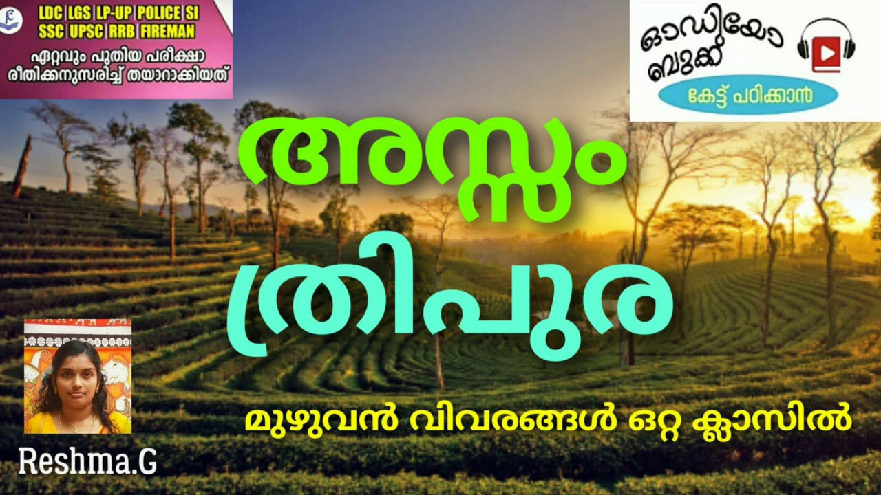 Assam and Tripura || Indian States || Future College
