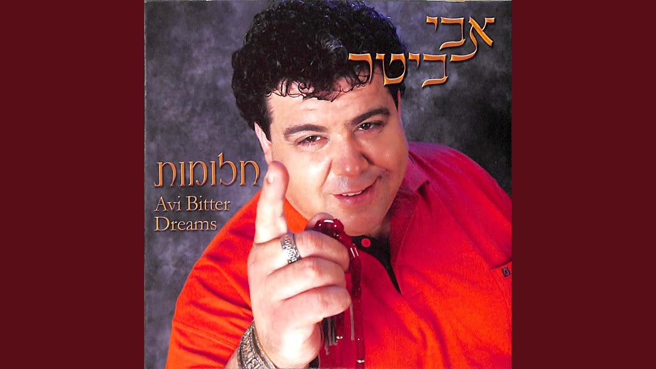 שהיית איתה