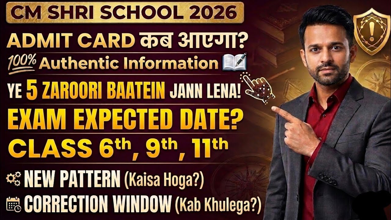 CM Shri School 2026: 🔴 Admit Card Kab Aayega? 🎫 Exam Expected Date & New Pattern! | #cmshrischool 