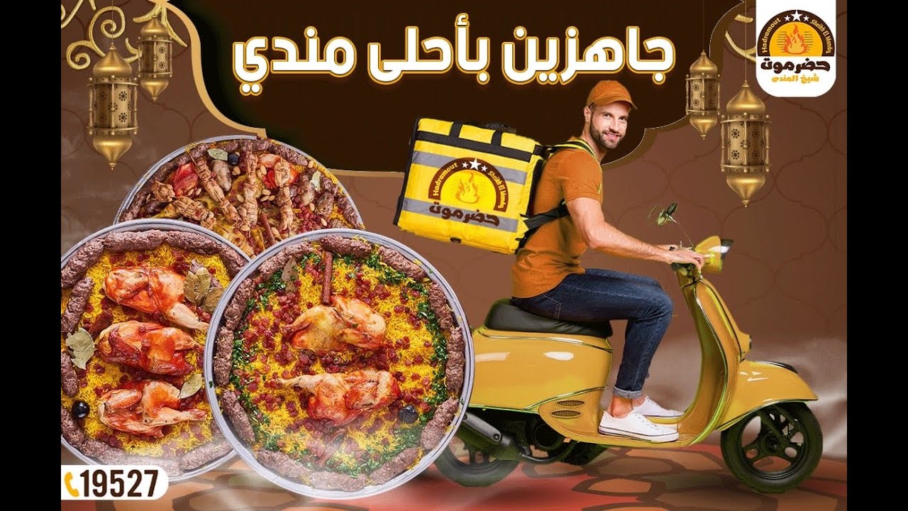 منيو حضر موت شيخ المندي المهندسين جميع الصواني بتفاصليها واسعارها