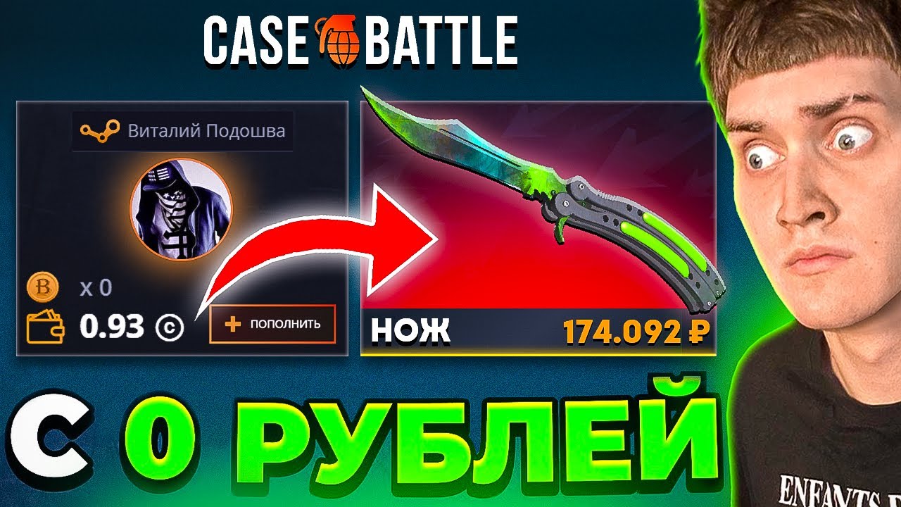 💸 ЛЕГЕНДАРНЫЙ КАМБЕК С 0 РУБЛЕЙ!? на CASE-BATTLE + РОЗЫГРЫШ