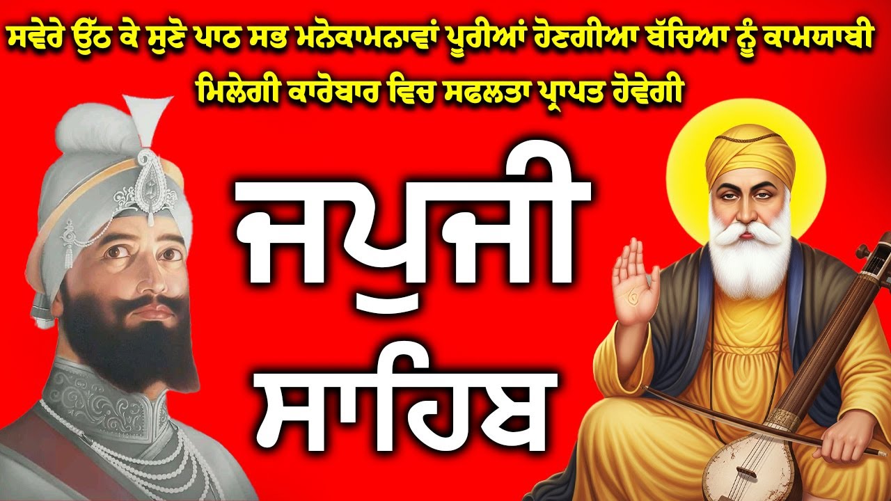Japji Sahib | Jap Ji Sahib | ਜਪੁਜੀ ਸਾਹਿਬ | ਜਪੁ ਜੀ ਸਾਹਿਬ | #japjisahib #gurbani #shabad #nitnem