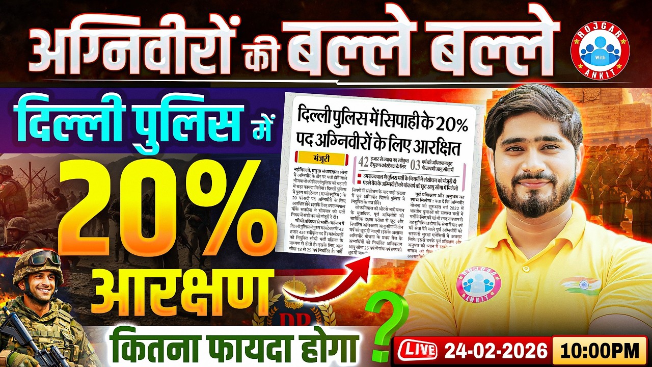 Agniveer Reservation In Delhi Police | Reservation for Agniveer Army | Agniveer Latest Update