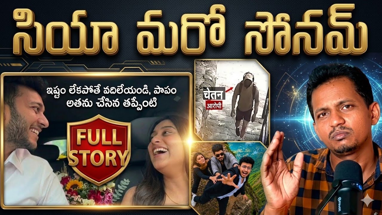 PUNE MURDER MYSTERY IN TELUGU | KETHAN AGARWAL SIYA GOEL🧟&zwj;♀️ | srinu65