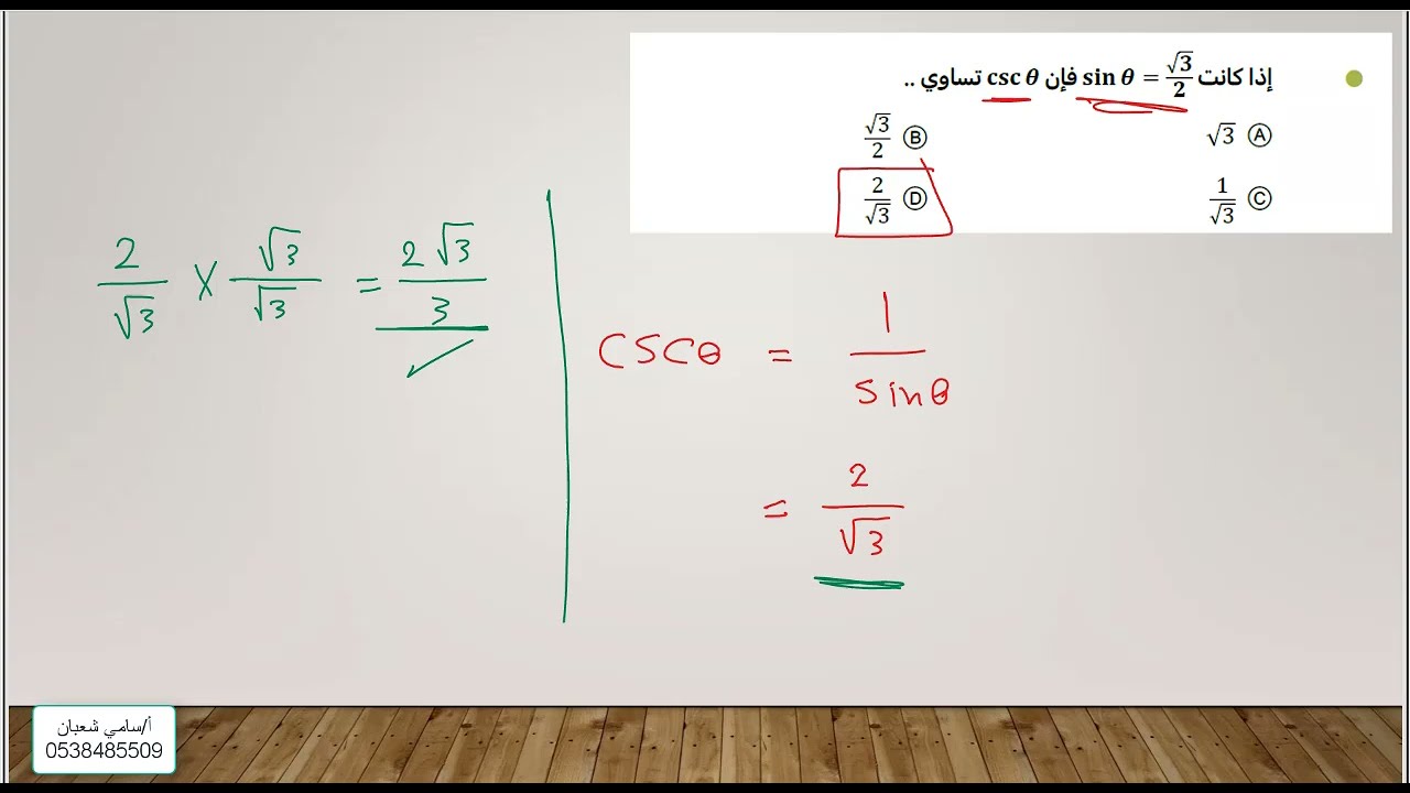 (٤٣) حساب المثلثات والدوال المثلثية (#تحصيلي رياضيات) كتاب ناصر 2025 | Trigonometric functions