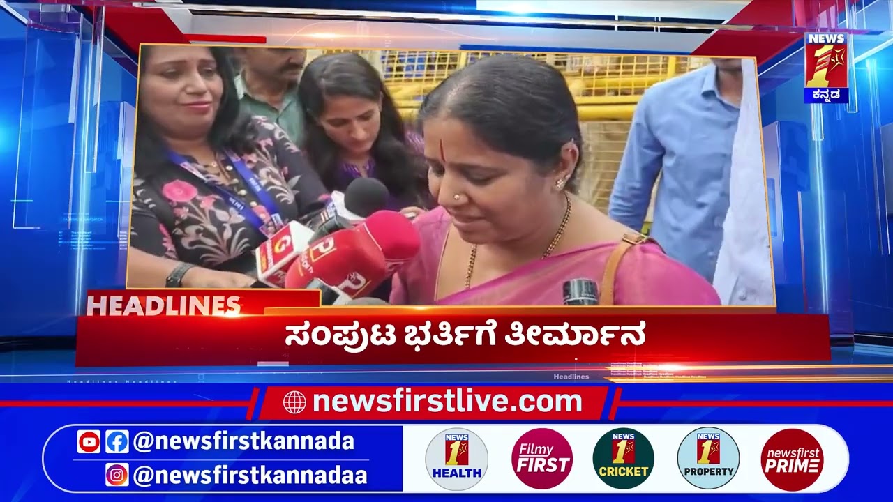 News Headlines @9AM | 18-09-2026 | @newsfirstkannada