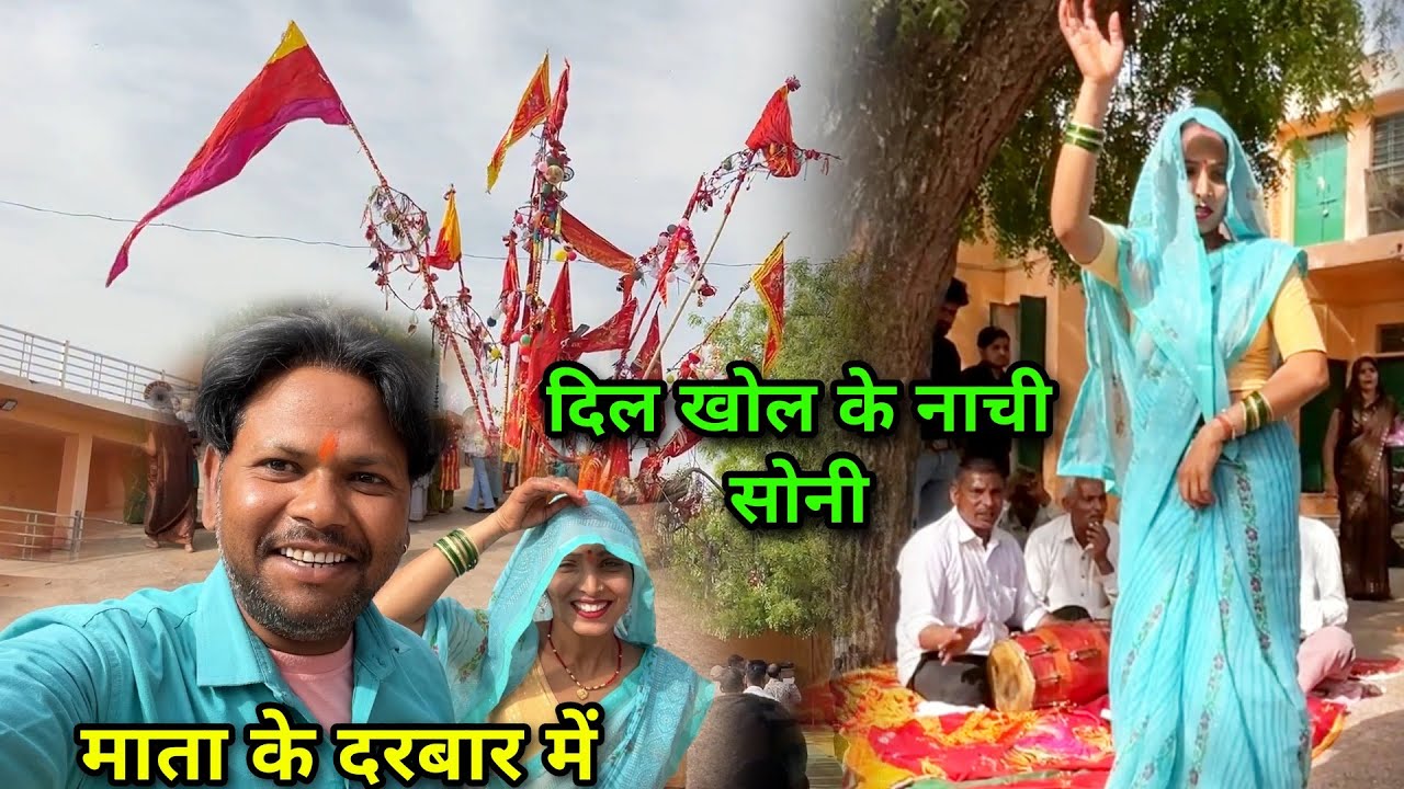 माता के दरबार में सोने का दिल खोलकर डांस