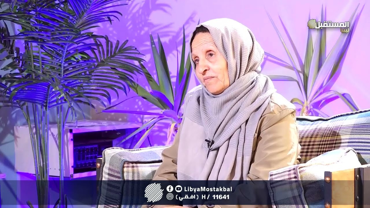 رحلة كفاح |مع أحمد الفرجاني   وضيفته  الحاجة مرعية 