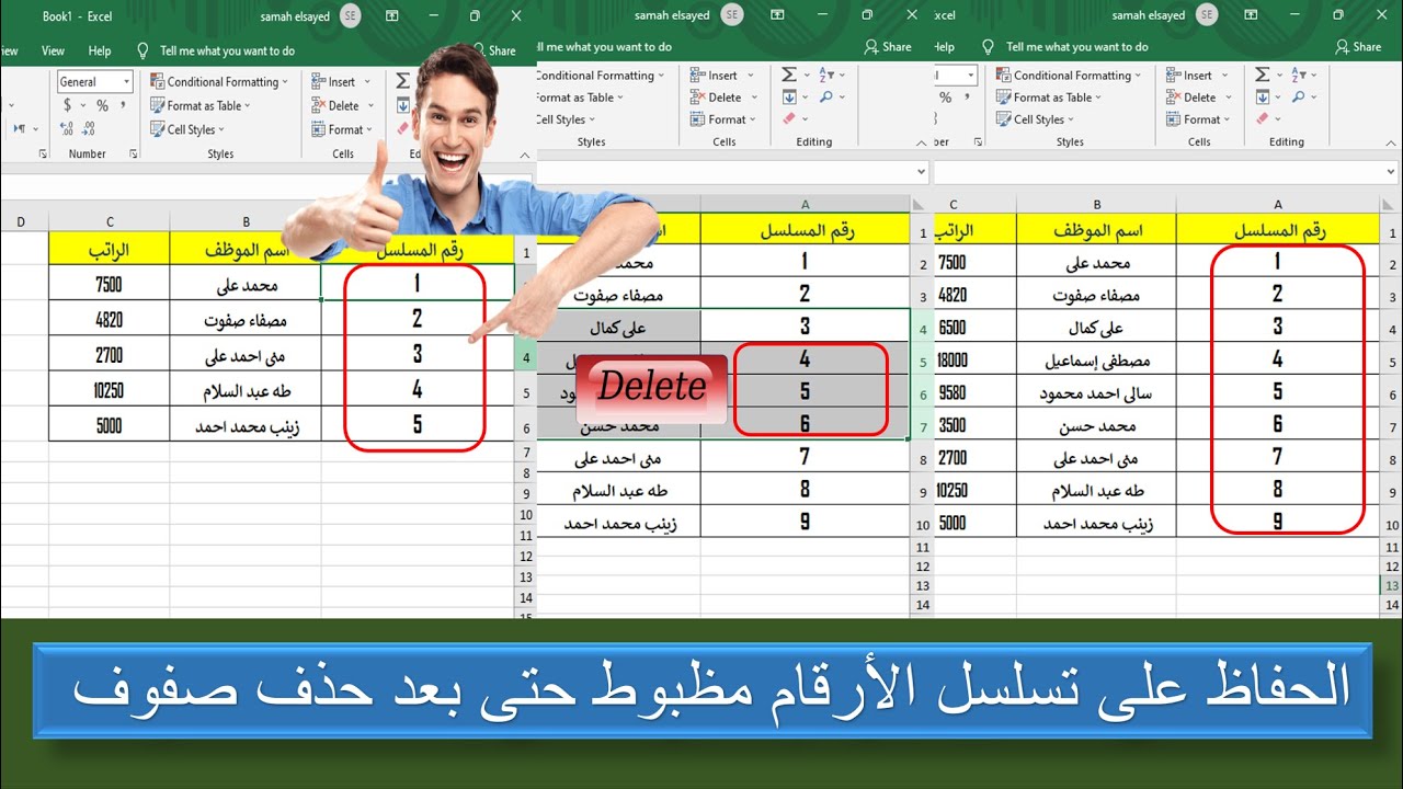 الحفاظ على تسلسل الارقام فى الاكسل بعد حذف صفوف(الترقيم التلقائى)