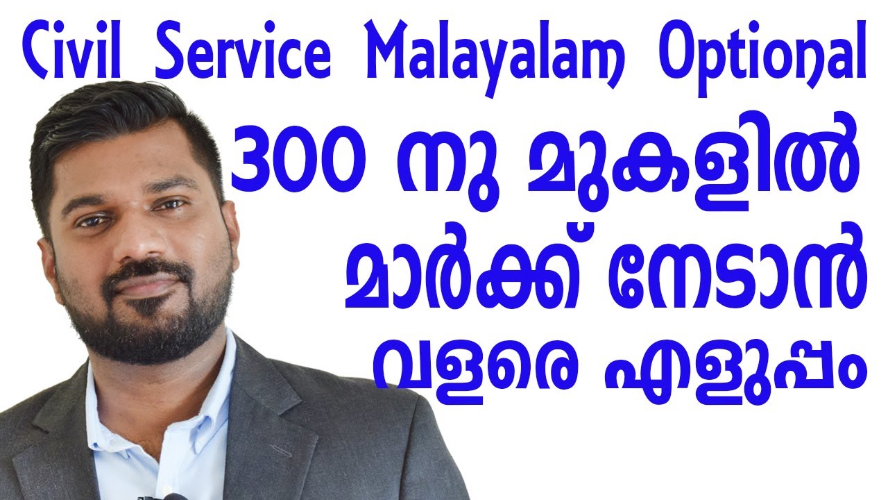 How to Score 300 above Marks for Malayalam Optional | Civil Service Malayalam | Cyber Jince