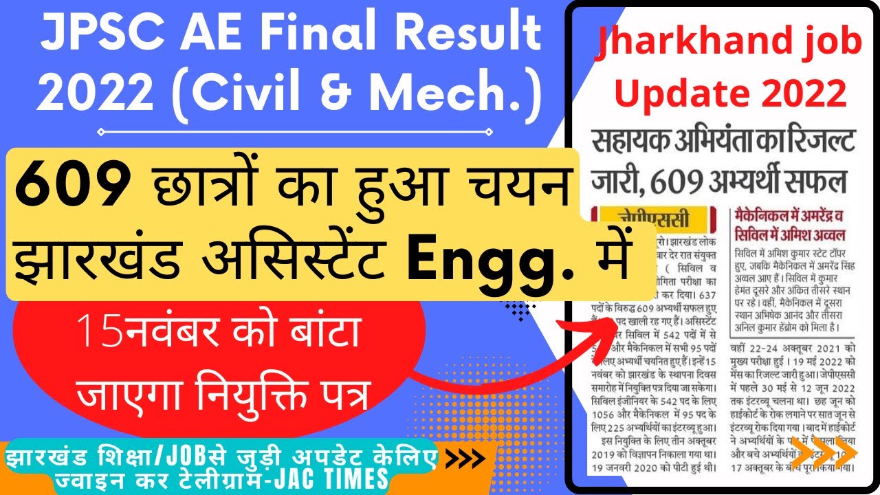 JPSC AE Final Result 2022, Jharkhand ASSISTANT ENGINEER CIVIL MECHANICAL FINAL RESULT 2022, #jpsc