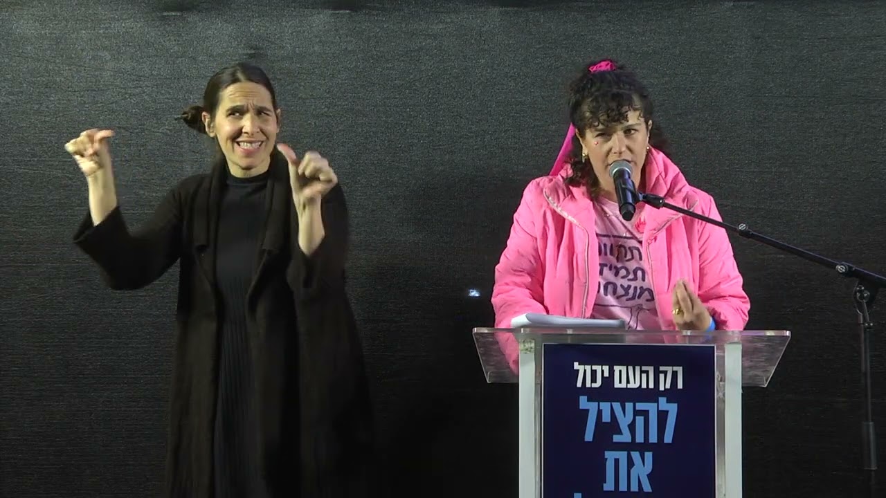 פתיח - כלנית שרון, ממייסדות ומובילות ׳החזית הוורודה׳, הבימה, 24.1.26