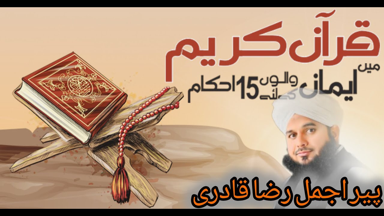Quran Mein Imaan Walon Ke Liye Kya Hukam Diye Gaye? | Peer Ajmal Raza Qadri ||