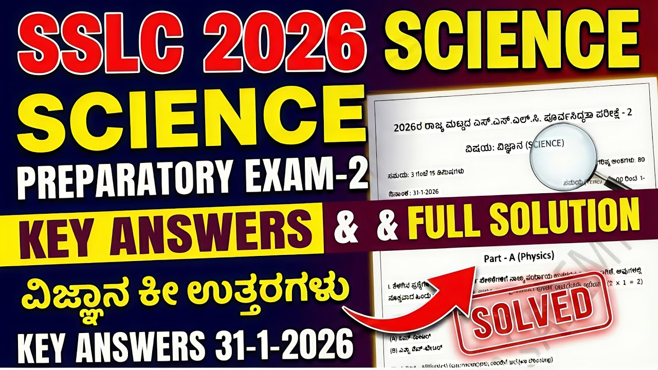 SSLC 2026:SCIENCE PREPARATORY EXAM-2 KEY ANSWERS ವಿಜ್ಞಾನ ಪೂರ್ವ ಸಿದ್ಧತಾ ಪರೀಕ್ಷೆ-2 ಕೀ ಉತ್ತರಗಳು 