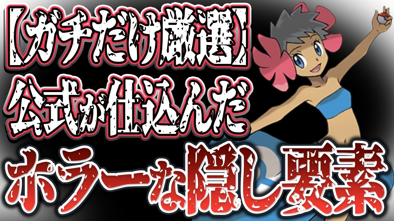 【深夜にはみないで】眠れなくなるほど怖いポケモン作品のホラー要素12選【歴代ポケモン】