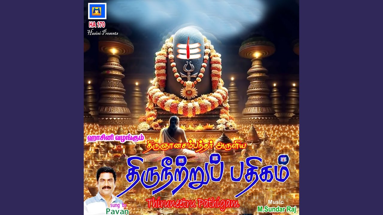 Manthiram Avathu Neeru