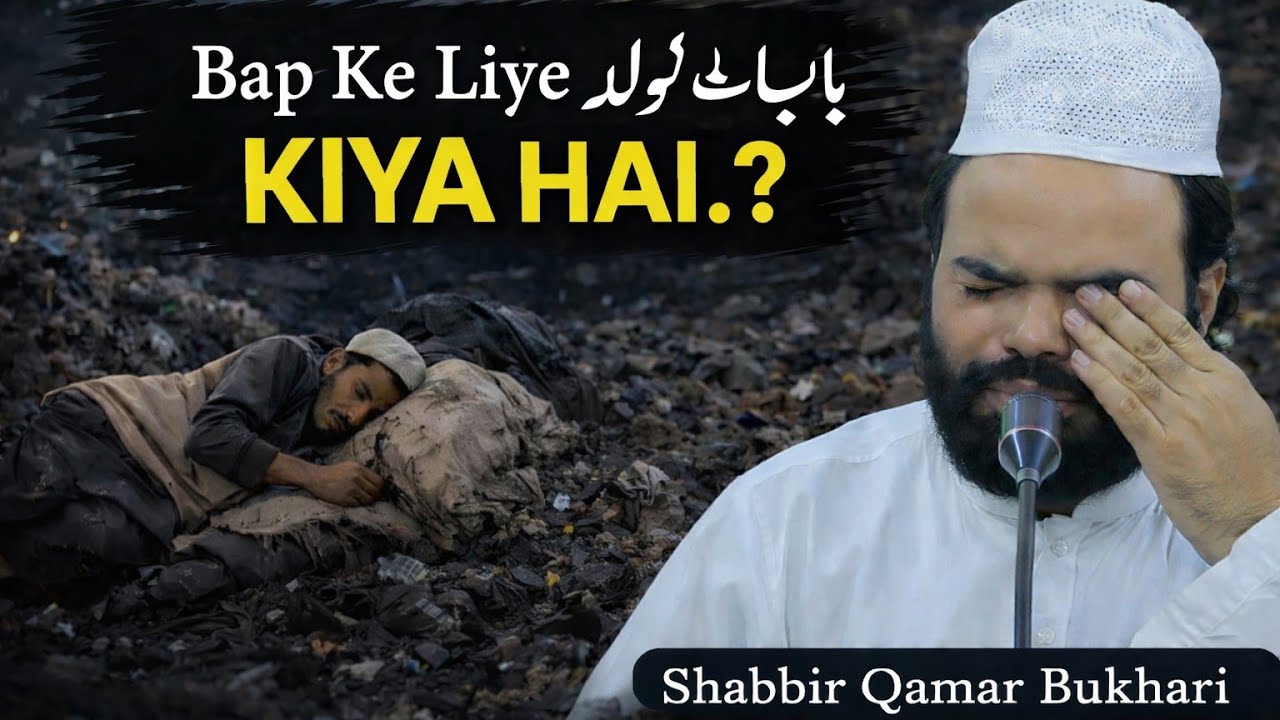 Bap Ke lIye Aulad ki Sakoon Hi sab Kuch Hoti hai | Sabbir Qamar Bukhari | Islamic bayan