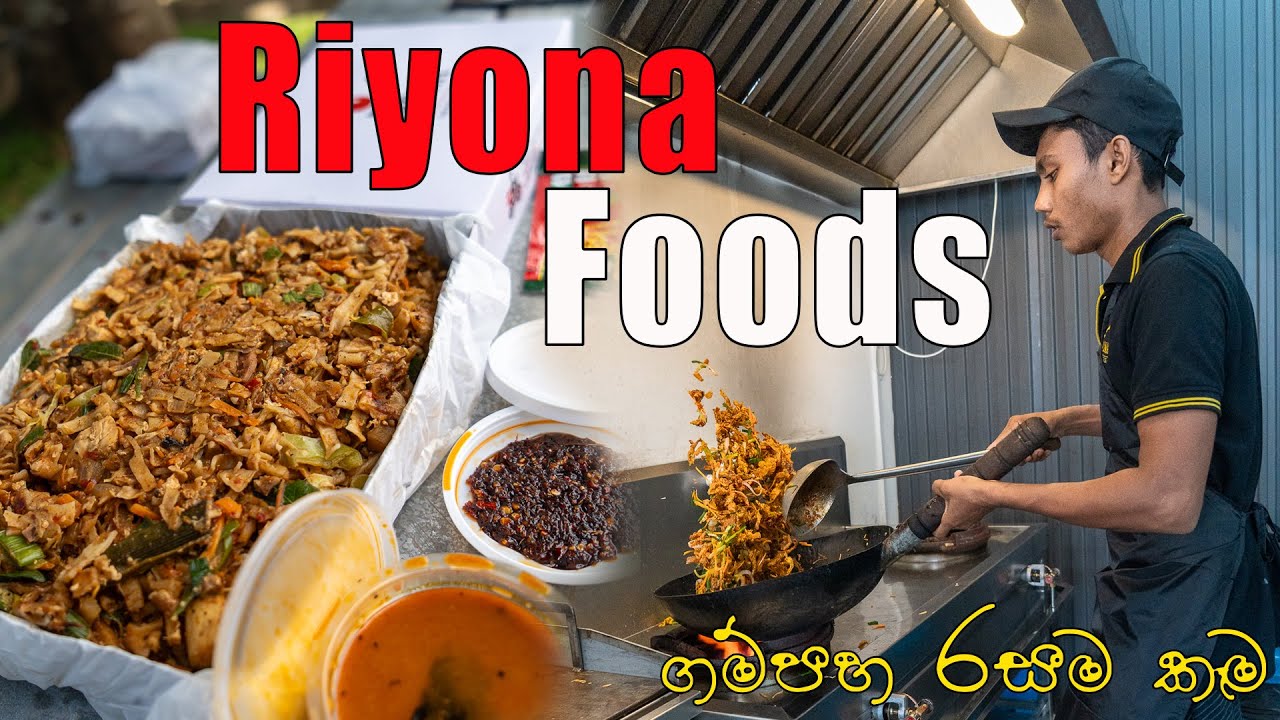 Subscriber කෙනෙක් අලුතෙන් දාපු Restaurant  එකකට ගියා | Kitchen Riyona Gampaha
