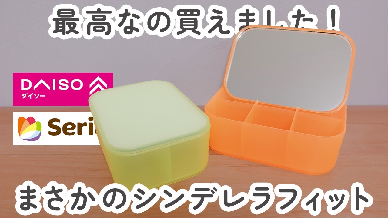 【100均】クオリティが高すぎる！売り切れ前に確保したい隠れた名品たち【ダイソー,セリア】