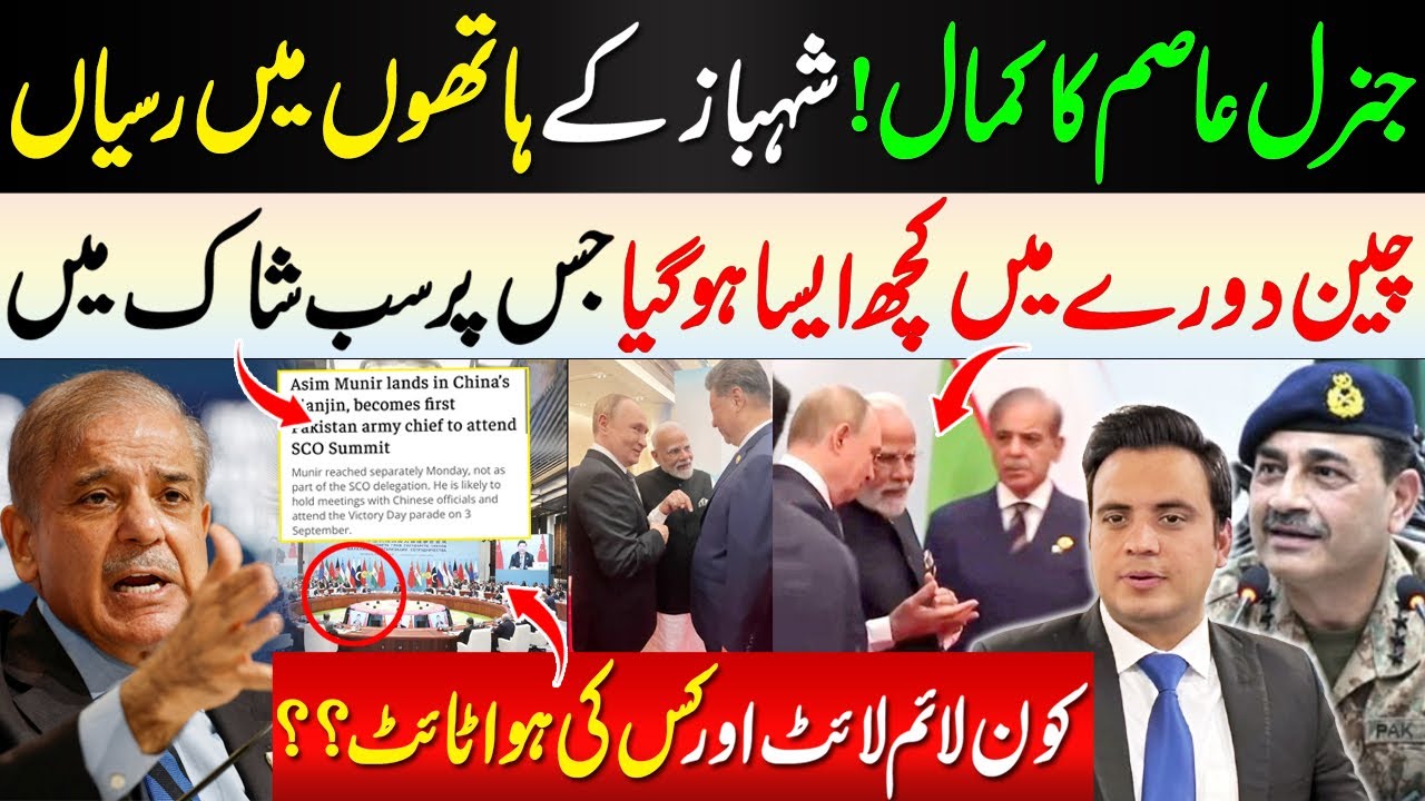 Gen Asim Munir’s Shocking Moves at China SCO Summit 🔥 | Maryam Nawaz’s  Drama continued!