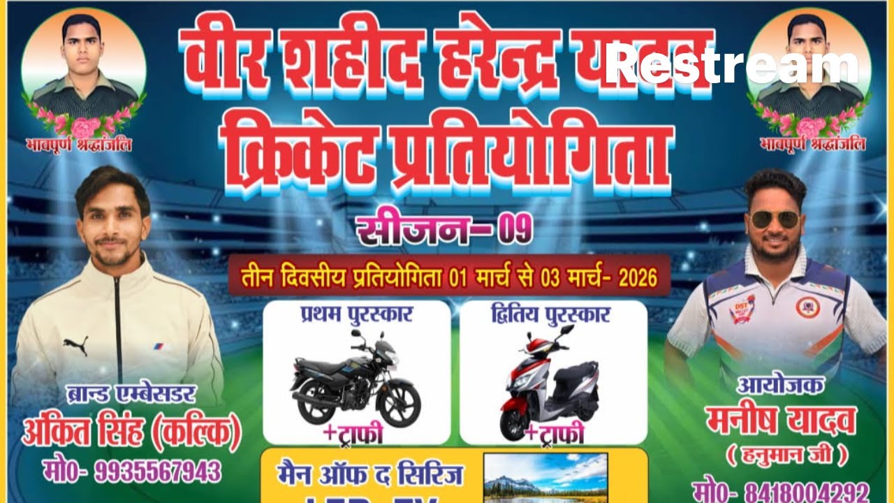 1ST SEMIFINALAARYA XI VS BAHARIYABAD वीर शहीद हरेंद्र यादव क्रिकेट प्रतियोगिता केलही गाज़ीपुर।