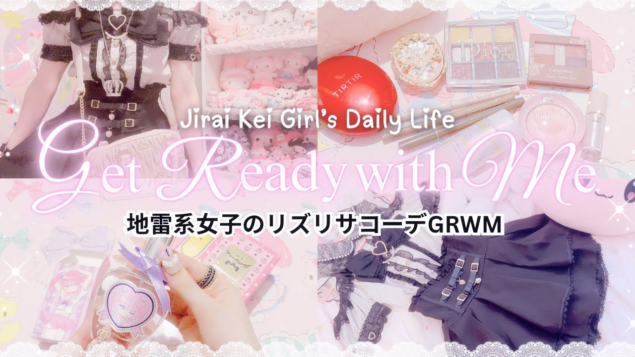 【GRWM】Get Ready With Me 🎀 Jirai Kei, Girly Jfashion & Liz Lisa ♡ 地雷系女子のリズリサコーデGRWM【地雷系 / 量産型 】