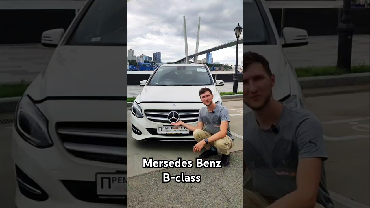 Mersedes Benz B-class: обзор #обзоравто #автоподзаказ #автоизяпонии #mersedesbenz #автосаукциона