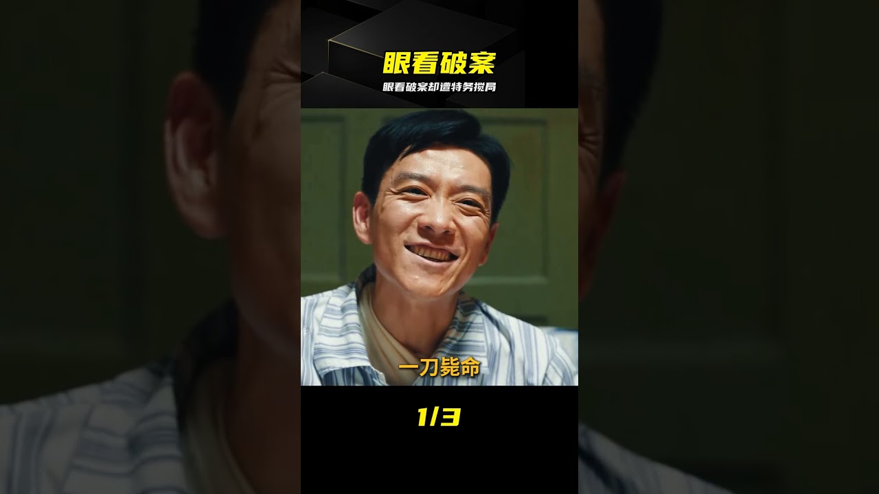 眼看線索到手，王志文卻被特務狠心打斷？ #王志文，暗夜与黎明，谍战剧，关键线索，被打断