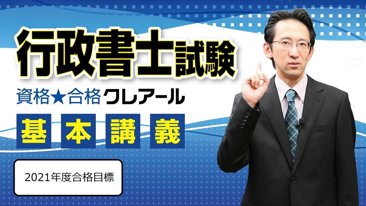 2021年合格目標 行政書士講座 基本講義　民法59単元「債権者代位権①」