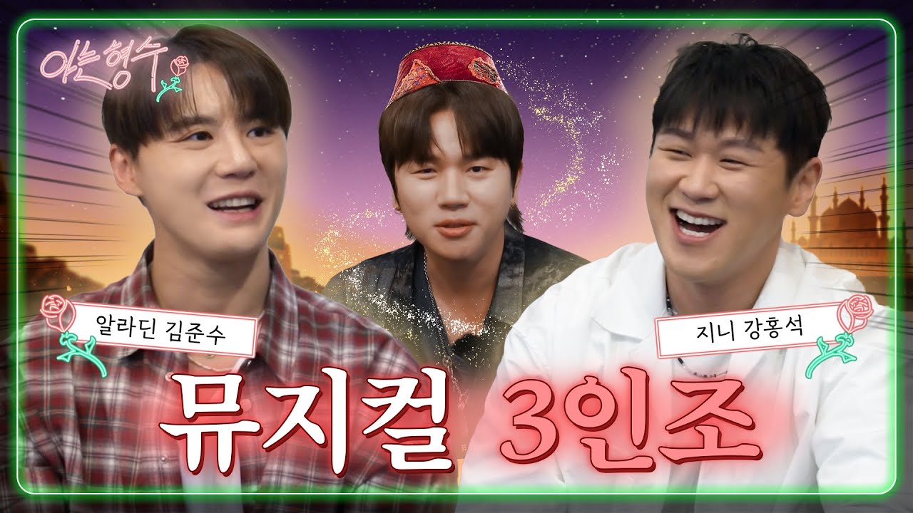 뮤지컬도 해본 사람이 잘 안다고, 마법처럼 알라딘 다 털어낸 케이윌의 공감(?) 토크