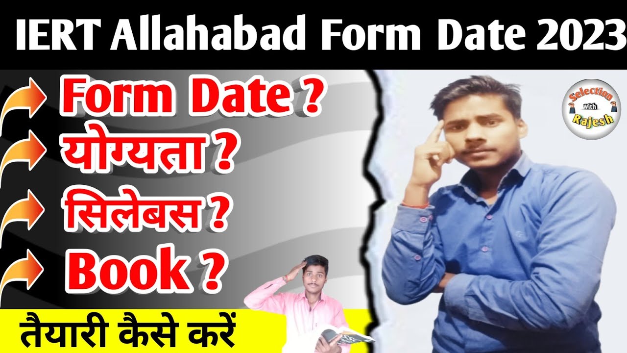 IERT Entrance Exam Online form Date 2023 || Iert Allahabad online form 2023