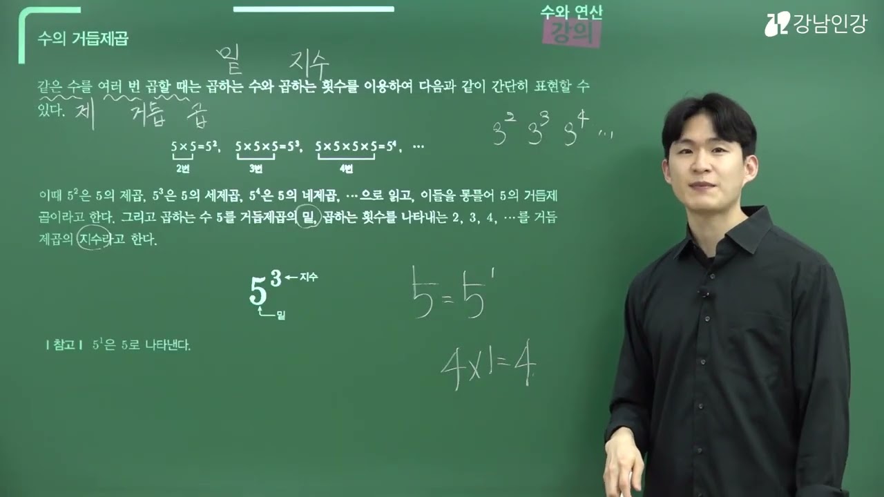 강남인강 검정고시 중고졸 올인원 클래스 (중졸 수학) 01강 / 박광한 선생님