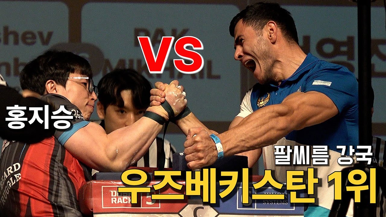 각 나라 챔피언들의 격돌! 이길 수 있을까?