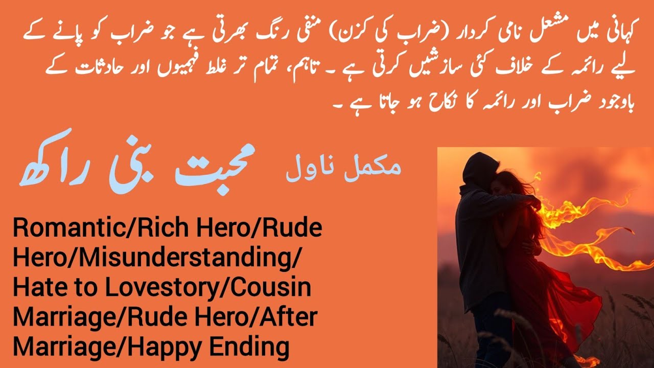 Mohabbt bani rakh by Umme Aasma Saeed / Misunderstanding/Suspense/Hate to love story/ Novels Library