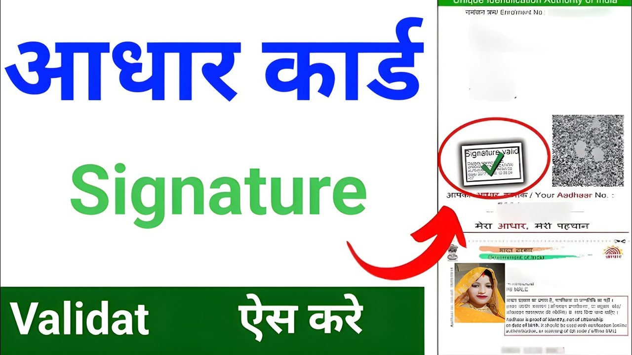 How to Validate Aadhaar Card Signature Online | Aadhaar Signature Verify kaise kare