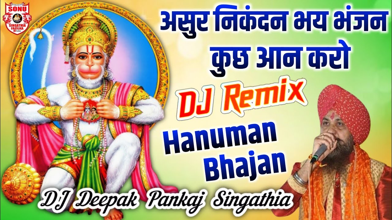 Asur Nikandan Bhay Bhanjan Kuch Aan Karo || Dj Remix Bhajan || Hanuman Bhajan || Dj Deepak Pankaj