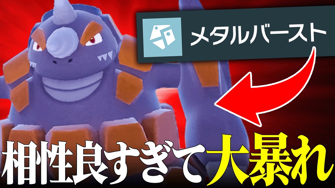 『ドサイドン』【ポケモンSV】