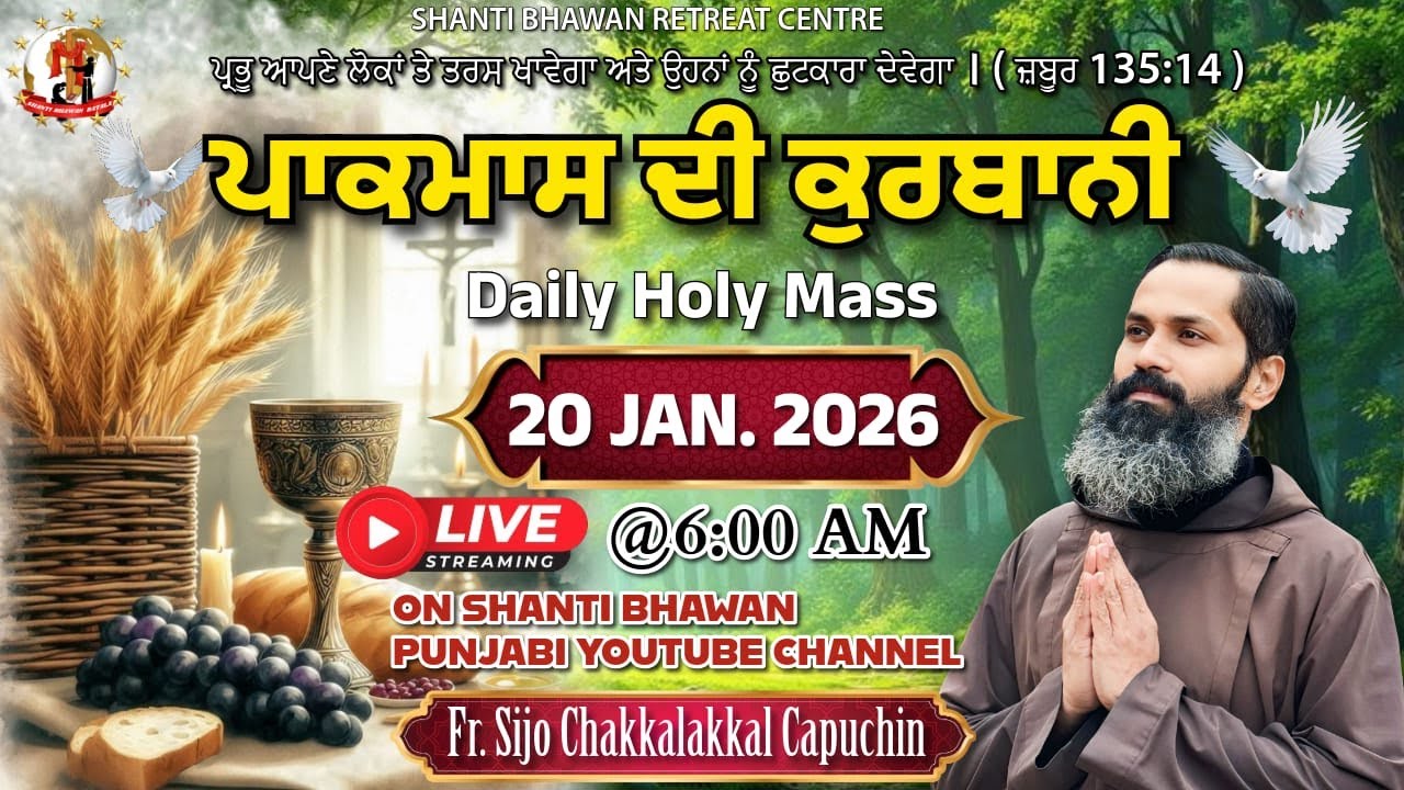 Daily Holy Mass 20 JAN 2026 by Rev. Fr. Sijo Chakkalakkal Capuchin