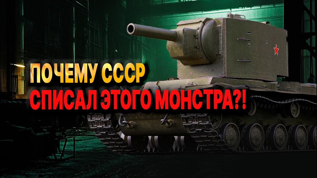 Чем танк КВ-2 ОШАРАШИЛ немцев, и почему его сняли с производства