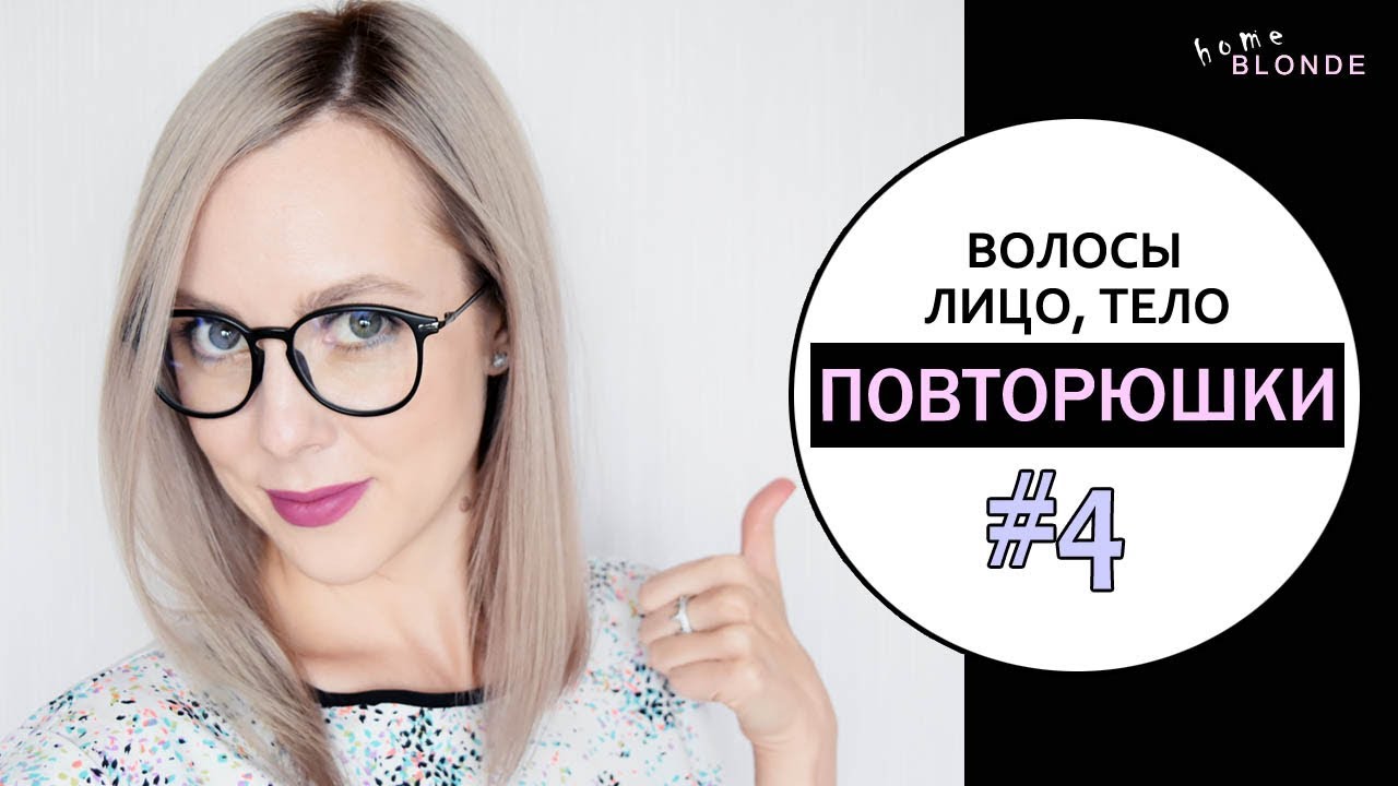 ПОВТОРЮШКИ  #4 | ЧЁРНЫЙ ЖЕМЧУГ, ESFOLIO, APIEW, PERFECTA, SCHWARZKOPF, ЧИСТАЯ ЛИНИЯ