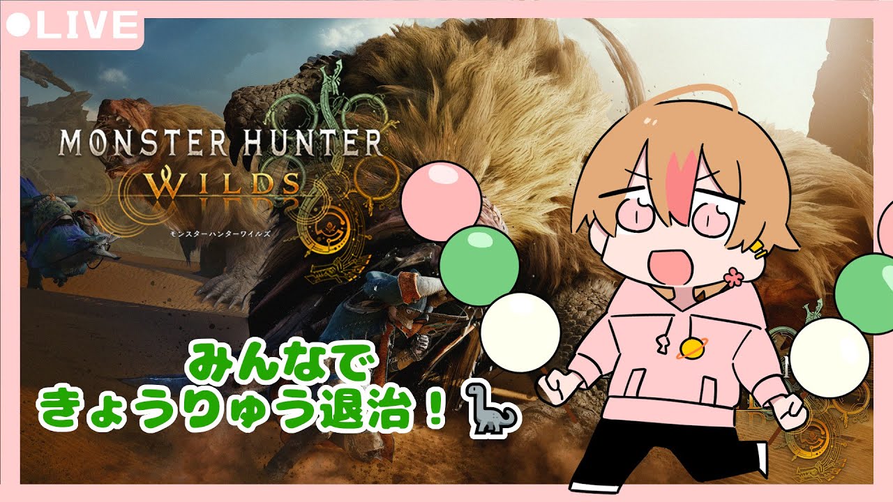 【#モンハンワイルズ 🦖/#参加型 】#35  新たなイベントが始まったと聞いて【薄暮ちはる/#vtuber 】