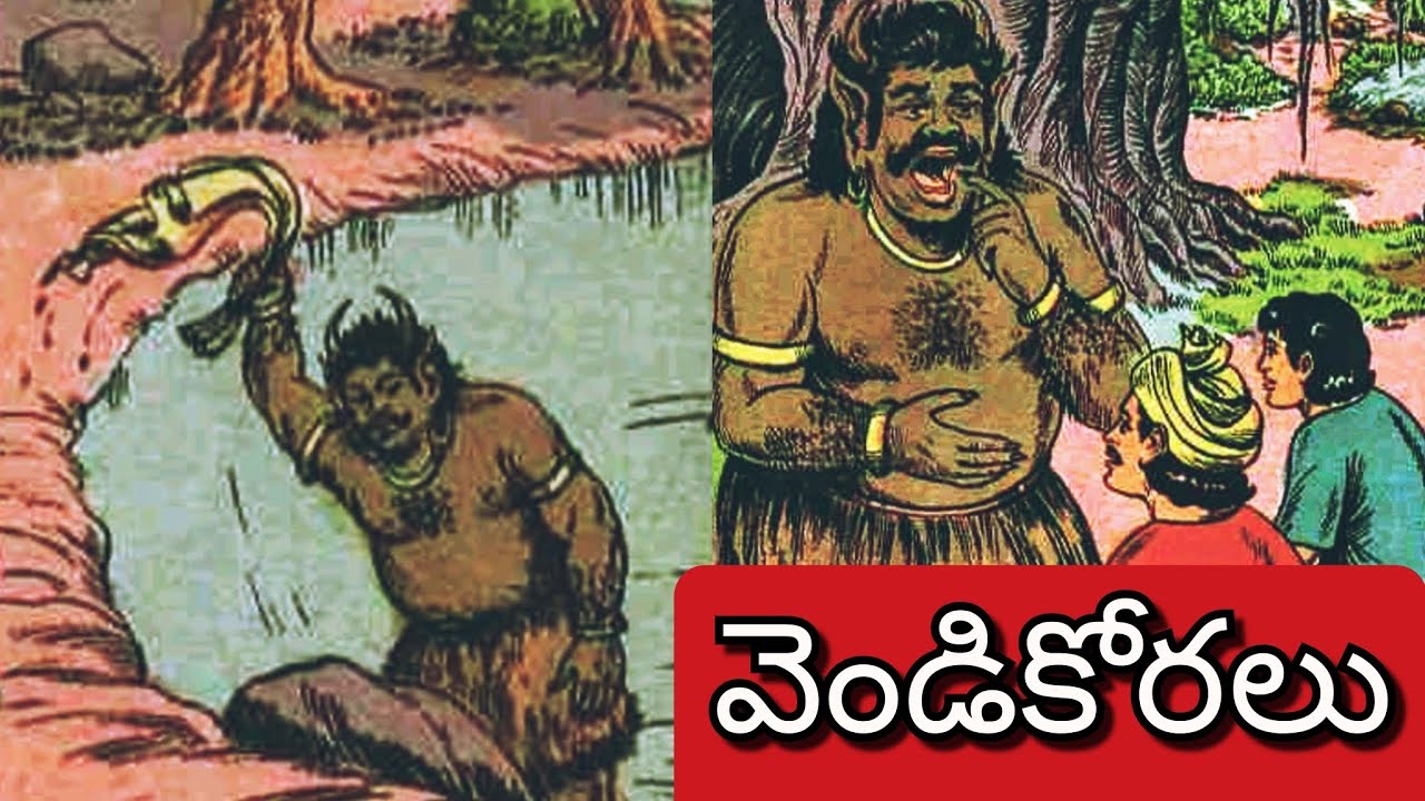 వెండికోరలు ll పితృప్రేమ ll Telugu Audiostories ll చందమామ కథలు ll Anjali Kathalu ll Moral stories