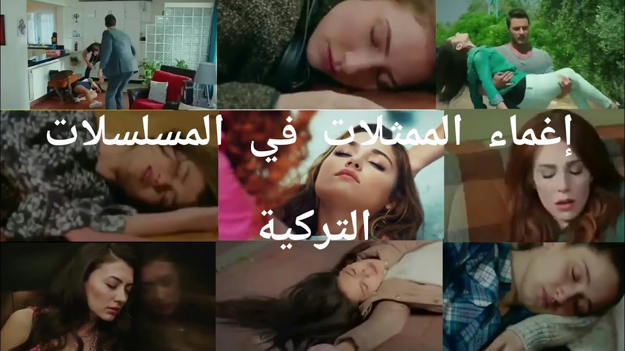 إغماء الممثلات 🤕في المسلسلات التركية 🇹🇷
