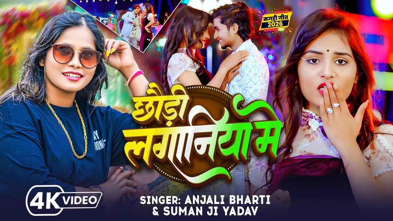 #top18 #4k #Jukebox | #मगही गाने | #Anjali Bharti | नॉनस्टॉप गाने | New #Maghi Song 2025 | #Ep4
