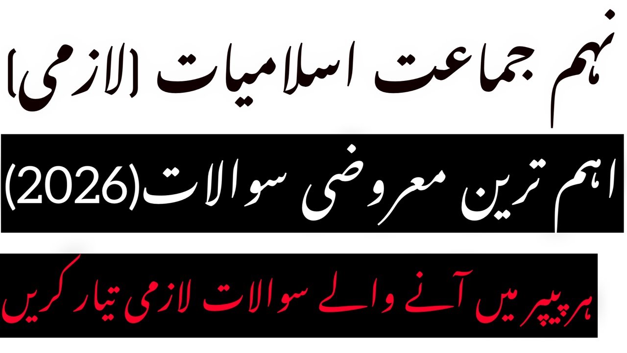 9th Class Islamiat Important Mcqs 2026 || 9th Class Islamiyat Important Mcqs Questions 2026