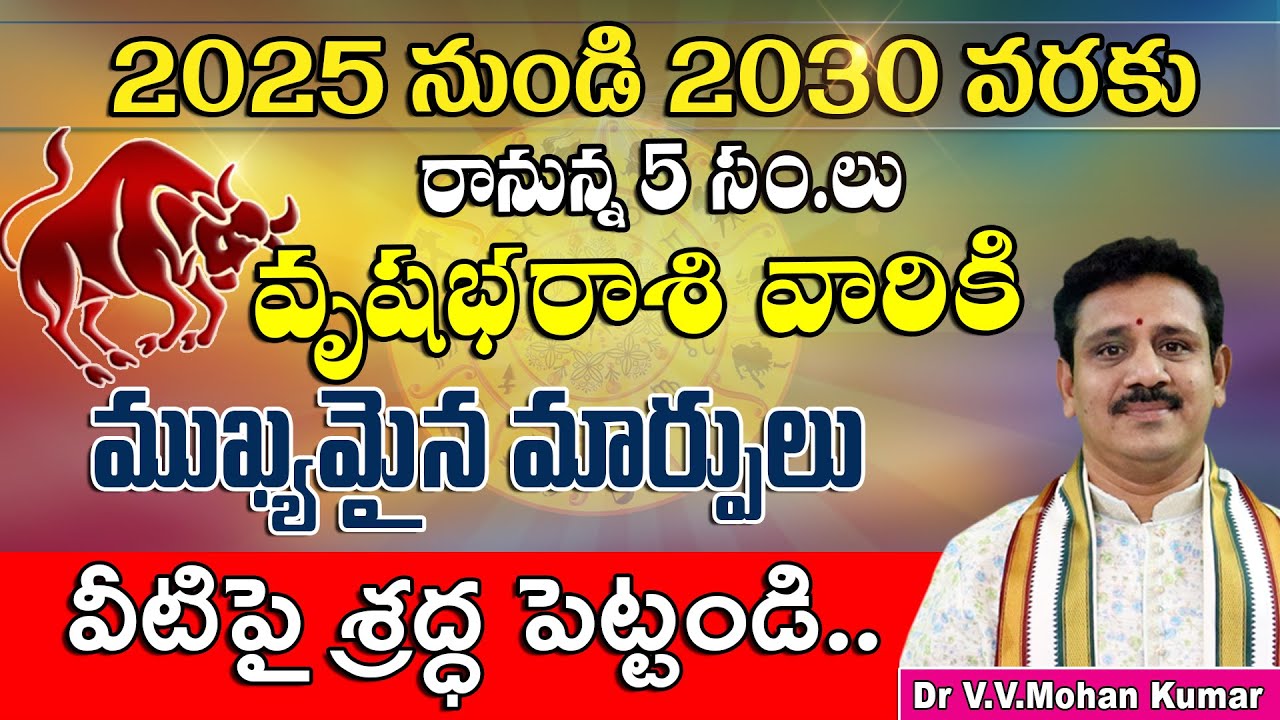 వృషభరాశి వారికి 2025 నుండి 2030 వరకు ముఖ్యమైన మార్పులు || Vrushaba Rasi 2025-2030 #vrushabarasi