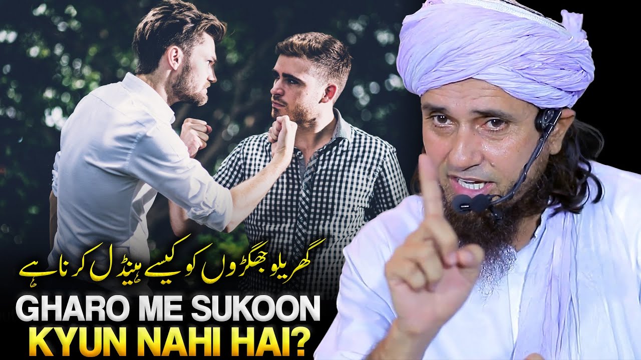 Gharo Me Sukoon Kyun Nahi Hai ?  |Mufti Tariq Masood